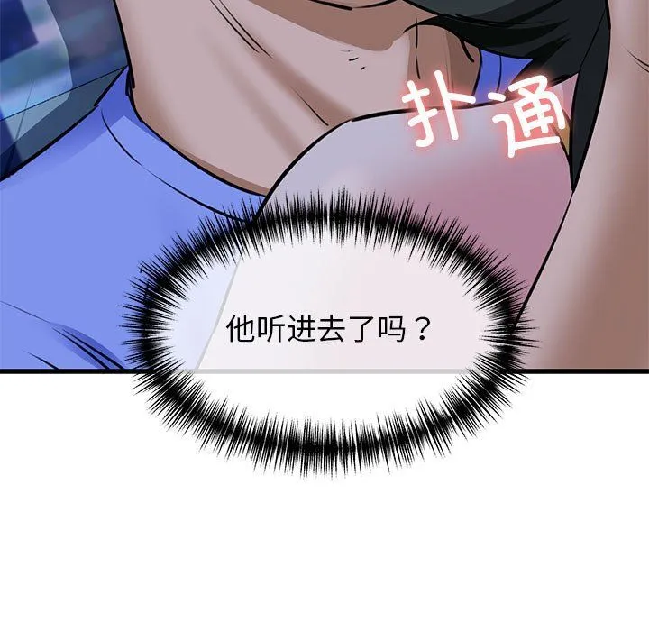 我的拉拉队宝贝 - 第7話 - page 108