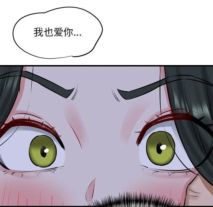 我的拉拉队宝贝 - 第7話 - page 109