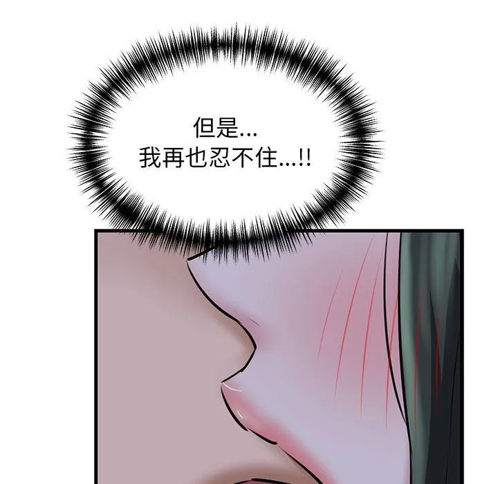 我的拉拉队宝贝 - 第7話 - page 123