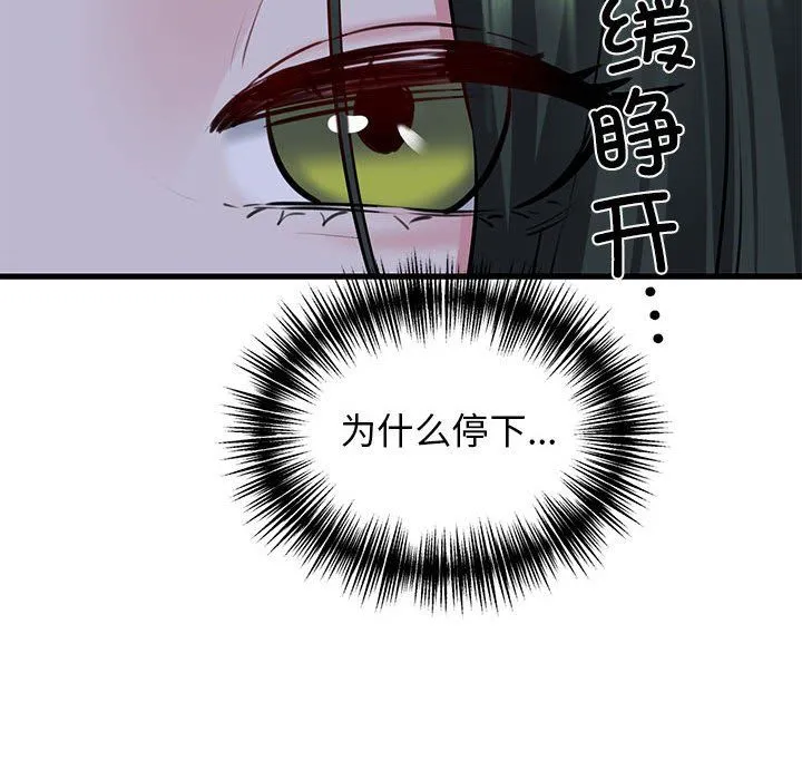 我的拉拉队宝贝 - 第7話 - page 133