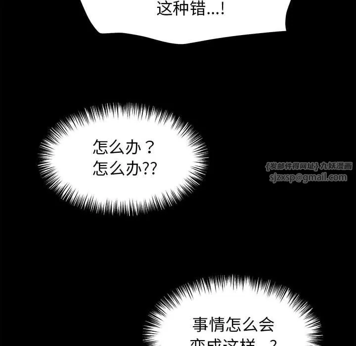 我的拉拉队宝贝 - 第7話 - page 140