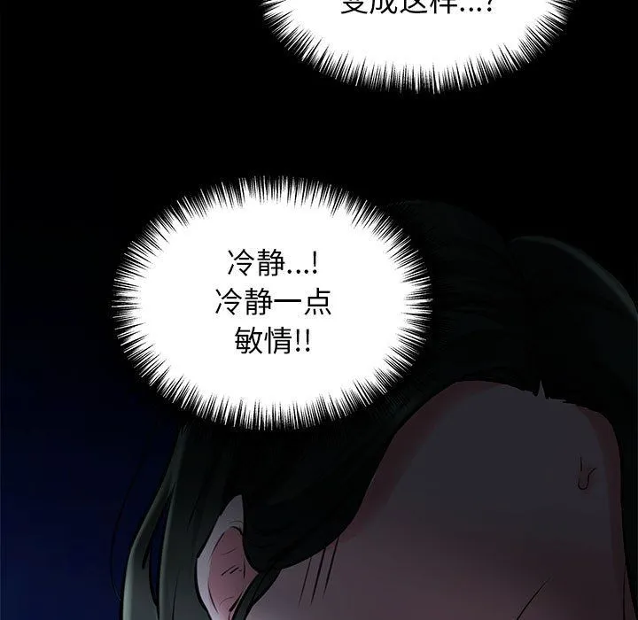 我的拉拉队宝贝 - 第7話 - page 141