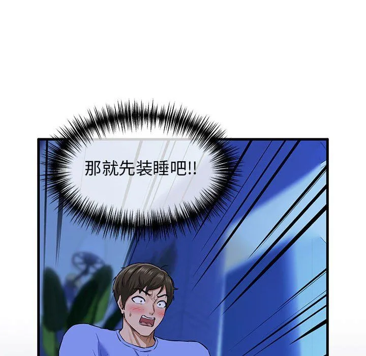 我的拉拉队宝贝 - 第7話 - page 144