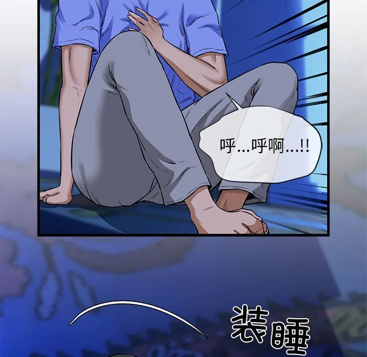 我的拉拉队宝贝 - 第7話 - page 145