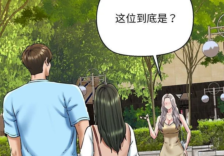我的拉拉队宝贝 - 第35話 - page 2