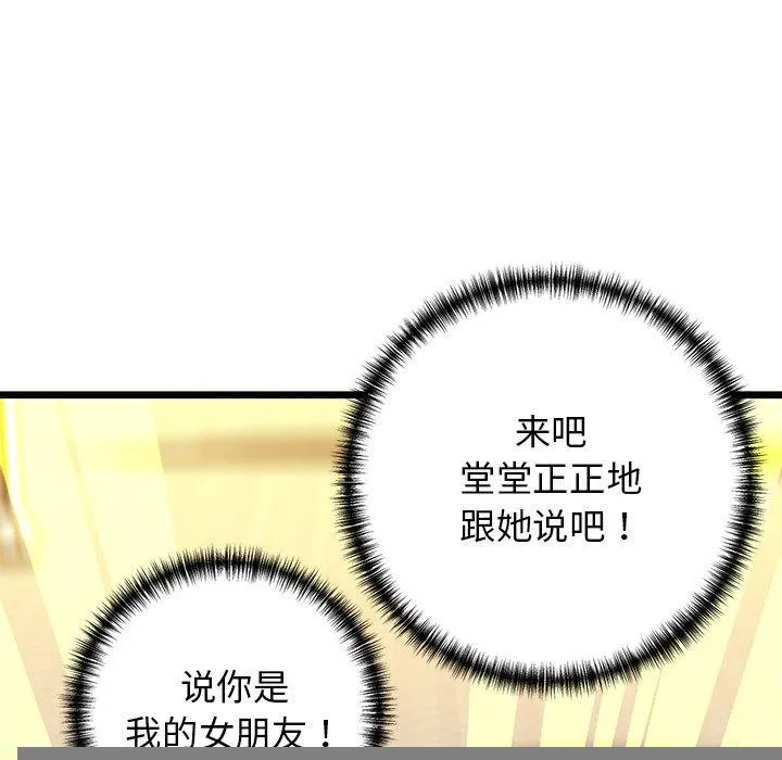 我的拉拉队宝贝 - 第35話 - page 9