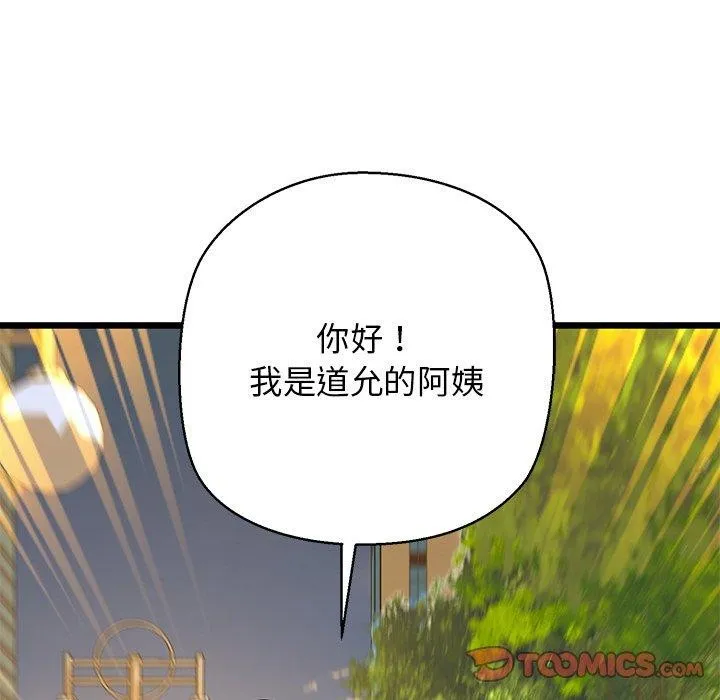 我的拉拉队宝贝 - 第35話 - page 12
