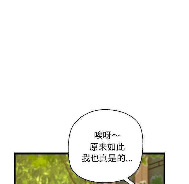 我的拉拉队宝贝 - 第35話 - page 17