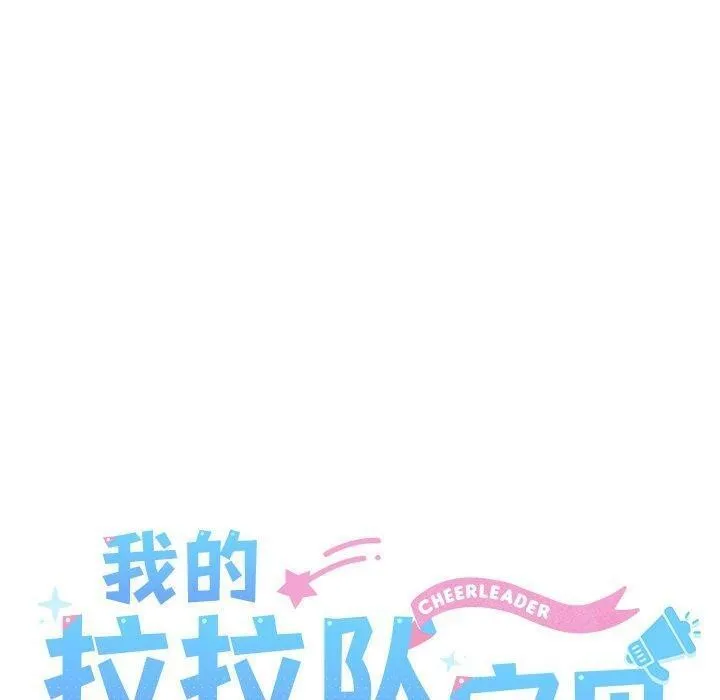 我的拉拉队宝贝 - 第35話 - page 40