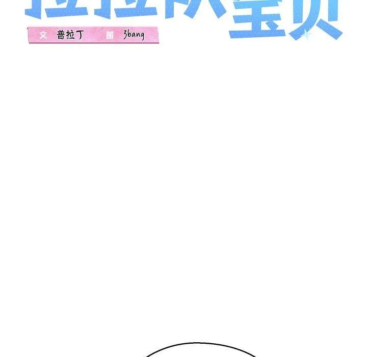我的拉拉队宝贝 - 第35話 - page 41