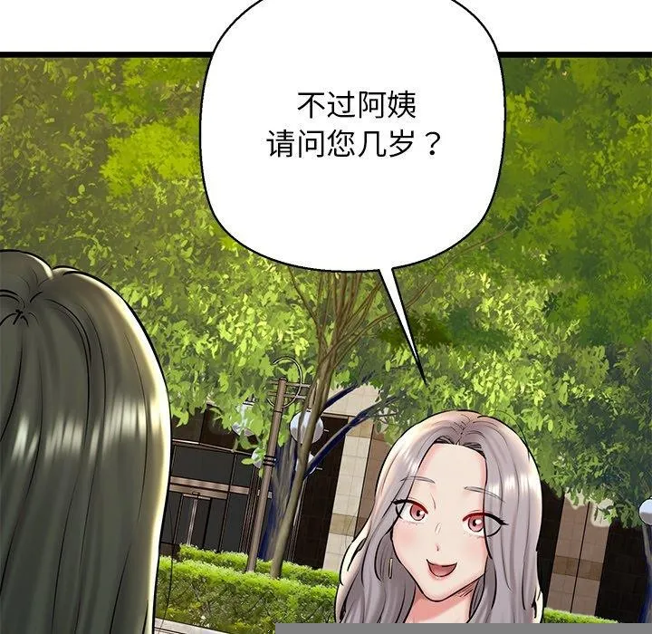 我的拉拉队宝贝 - 第35話 - page 42