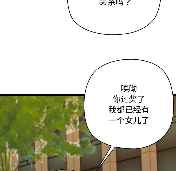 我的拉拉队宝贝 - 第35話 - page 44