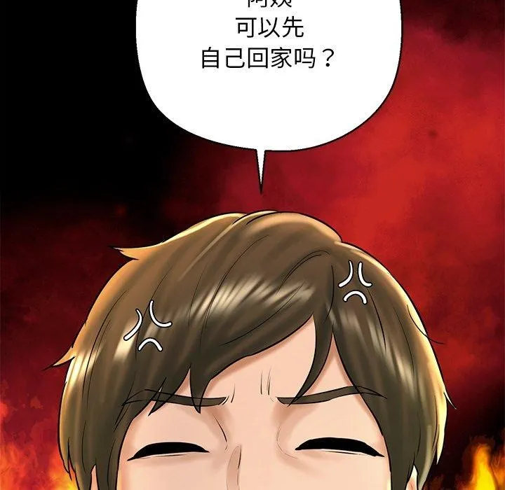 我的拉拉队宝贝 - 第35話 - page 79