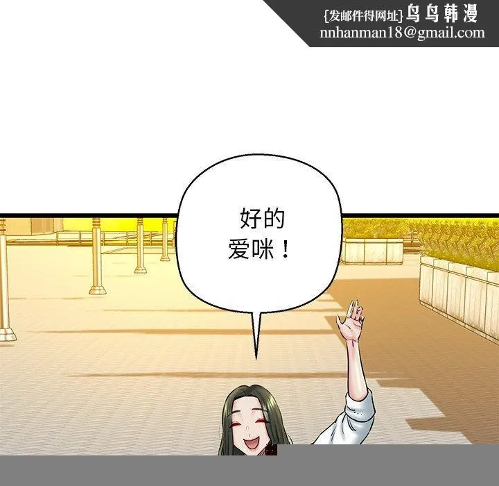 我的拉拉队宝贝 - 第35話 - page 88