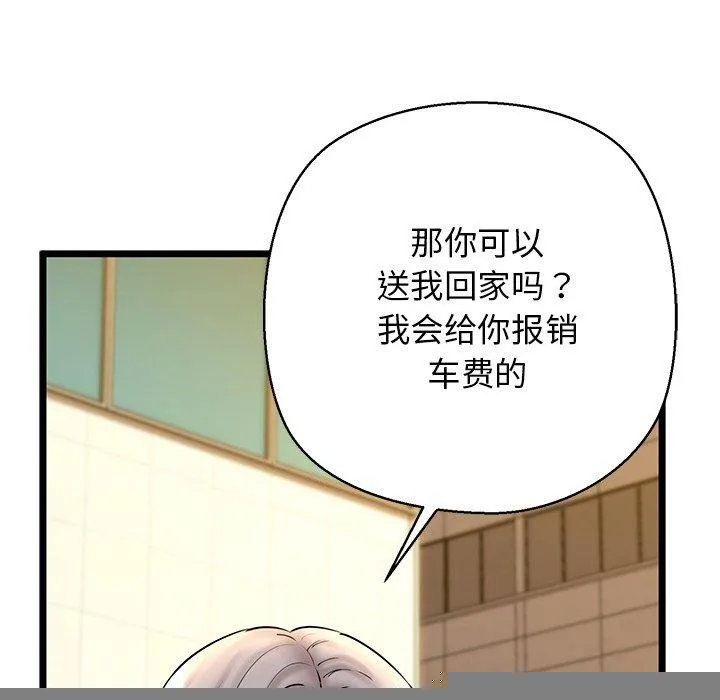 我的拉拉队宝贝 - 第35話 - page 119