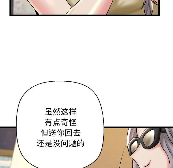 我的拉拉队宝贝 - 第35話 - page 121