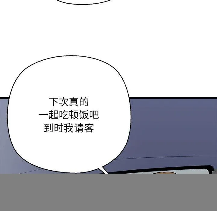 我的拉拉队宝贝 - 第35話 - page 131