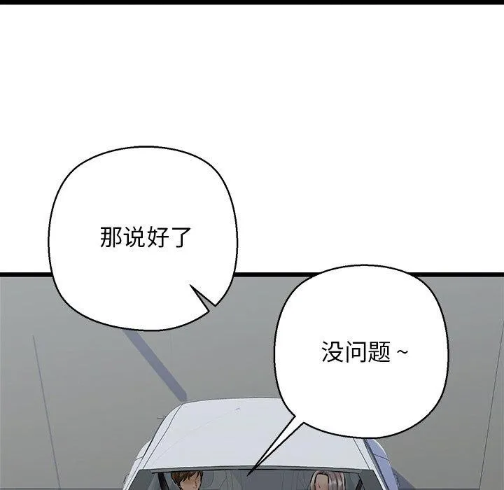 我的拉拉队宝贝 - 第35話 - page 133