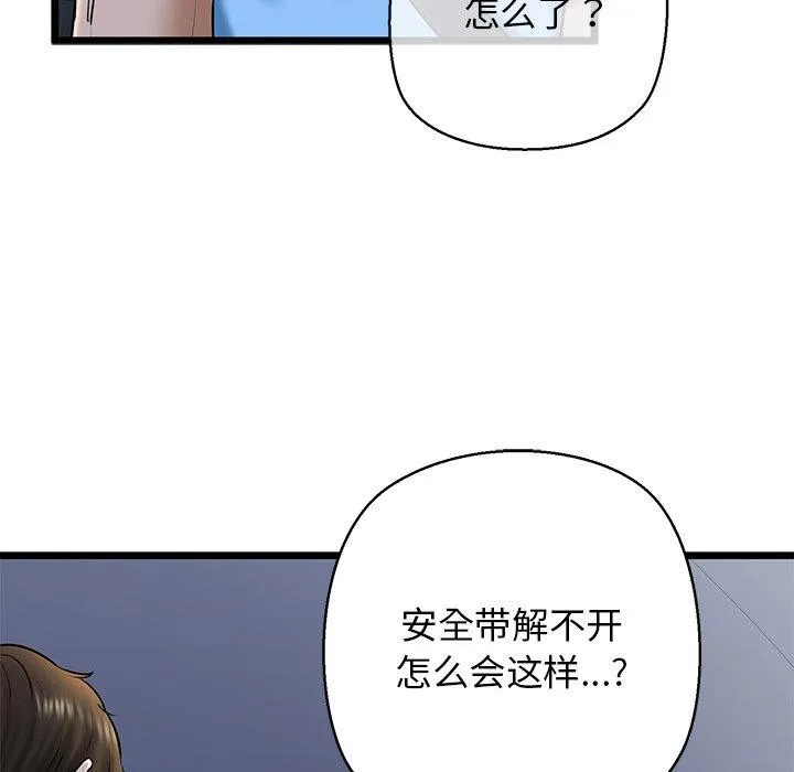 我的拉拉队宝贝 - 第35話 - page 139