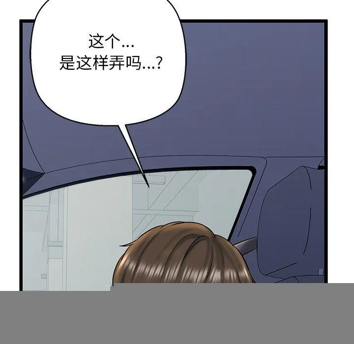 我的拉拉队宝贝 - 第35話 - page 142