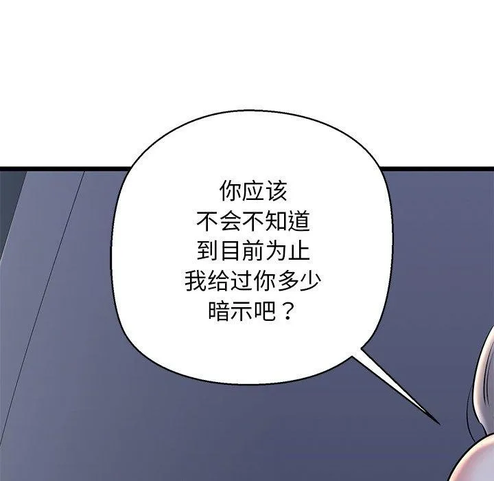 我的拉拉队宝贝 - 第35話 - page 167