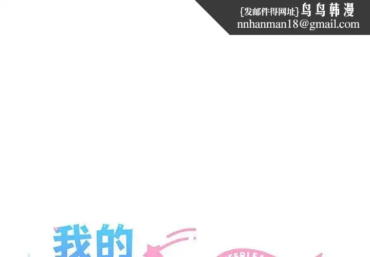 我的拉拉队宝贝 - 第1话 - page 1