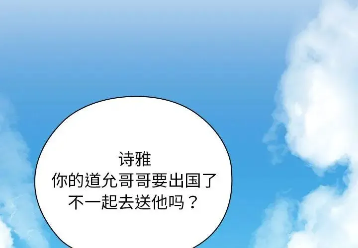 我的拉拉队宝贝 - 第1话 - page 4