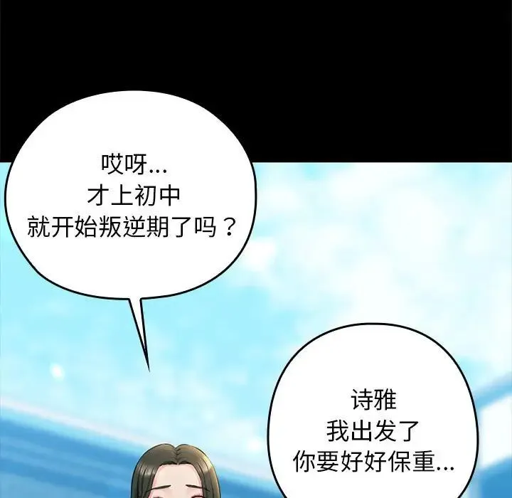 我的拉拉队宝贝 - 第1话 - page 7