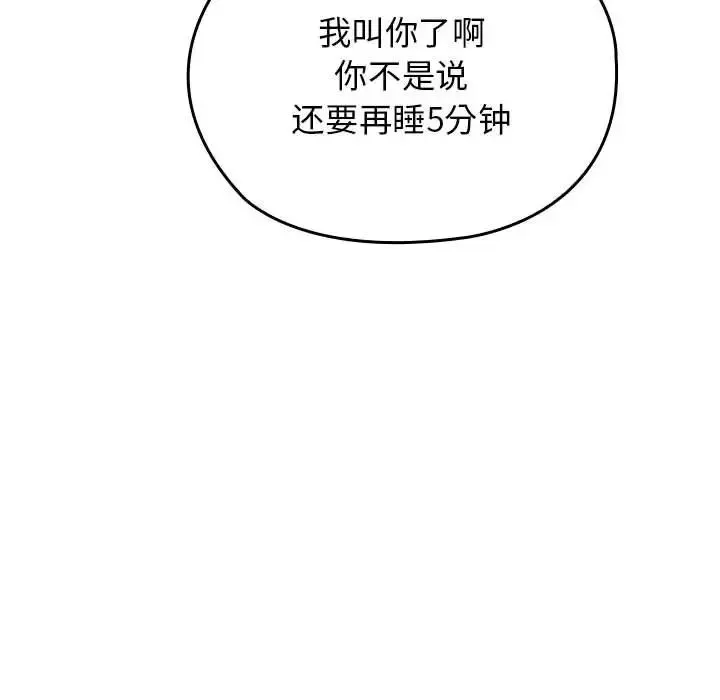 我的拉拉队宝贝 - 第1话 - page 37