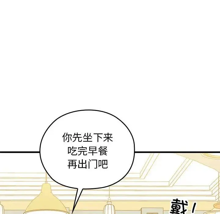我的拉拉队宝贝 - 第1话 - page 38