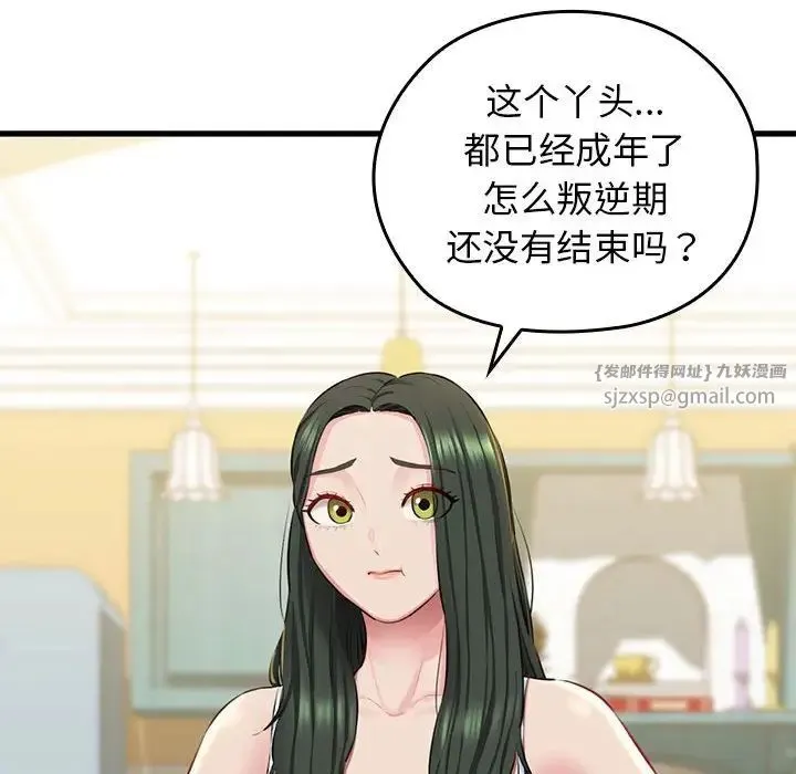 我的拉拉队宝贝 - 第1话 - page 44