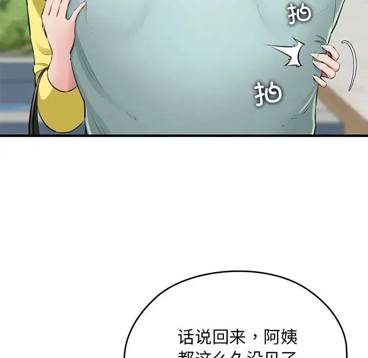 我的拉拉队宝贝 - 第1话 - page 66