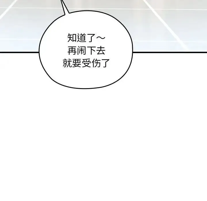 我的拉拉队宝贝 - 第1话 - page 74