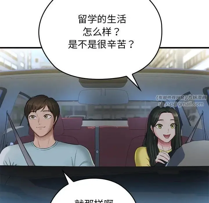 我的拉拉队宝贝 - 第1话 - page 90