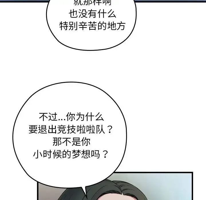 我的拉拉队宝贝 - 第1话 - page 91
