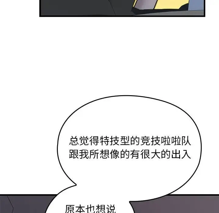 我的拉拉队宝贝 - 第1话 - page 93