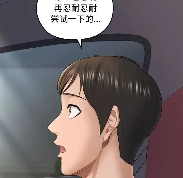我的拉拉队宝贝 - 第1话 - page 94