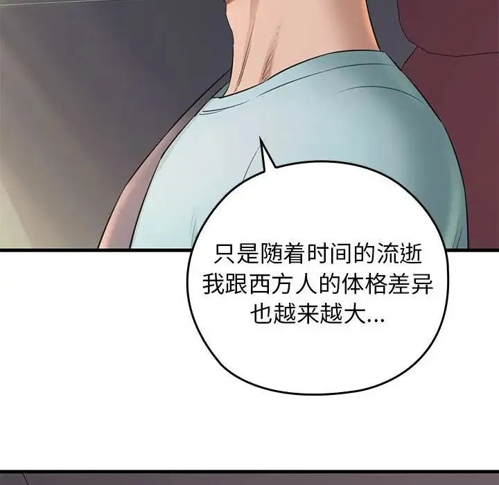 我的拉拉队宝贝 - 第1话 - page 95