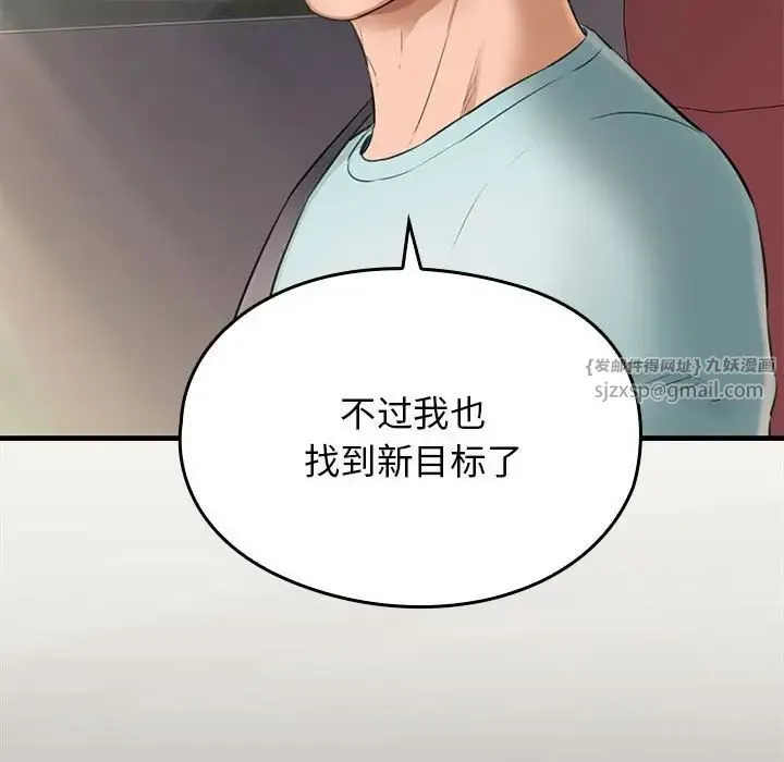 我的拉拉队宝贝 - 第1话 - page 97
