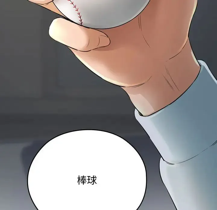 我的拉拉队宝贝 - 第1话 - page 99