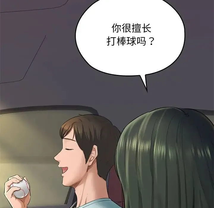 我的拉拉队宝贝 - 第1话 - page 101