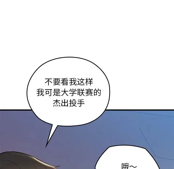 我的拉拉队宝贝 - 第1话 - page 103