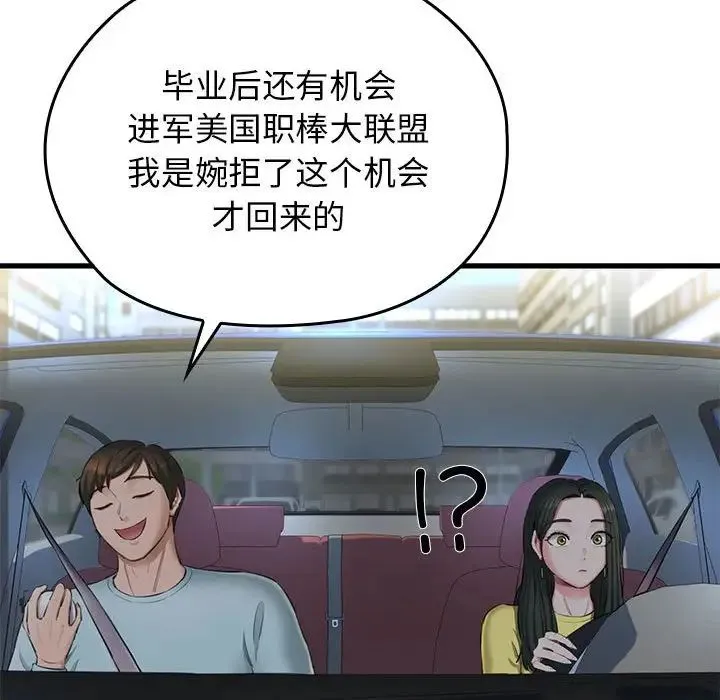 我的拉拉队宝贝 - 第1话 - page 107