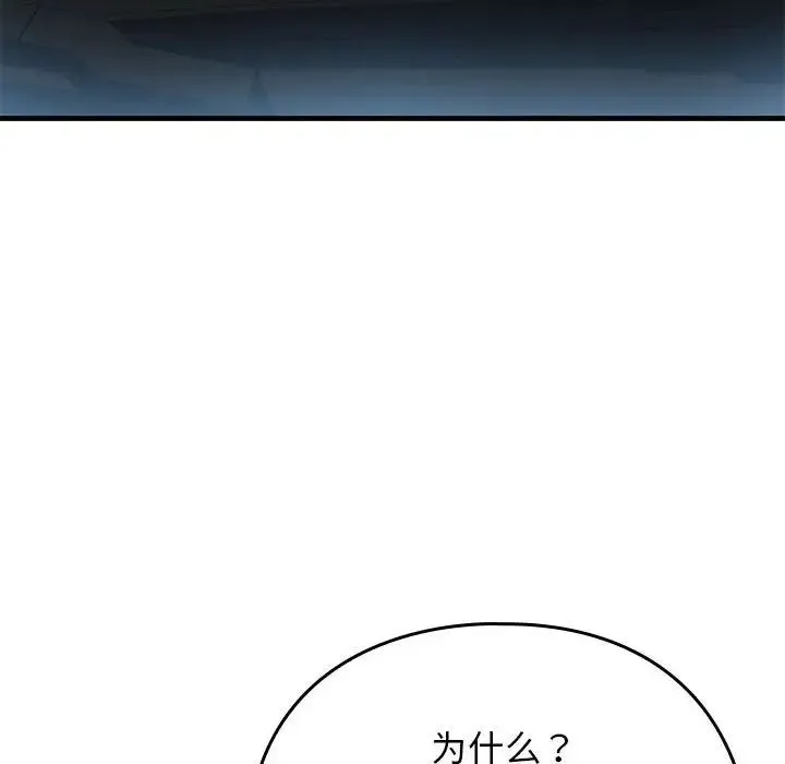 我的拉拉队宝贝 - 第1话 - page 108