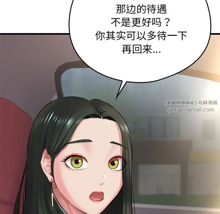 我的拉拉队宝贝 - 第1话 - page 109