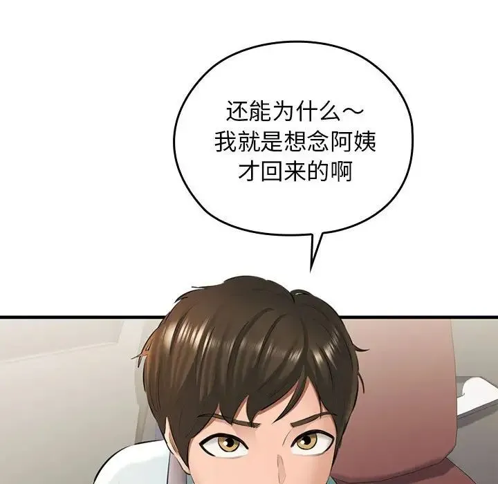 我的拉拉队宝贝 - 第1话 - page 111