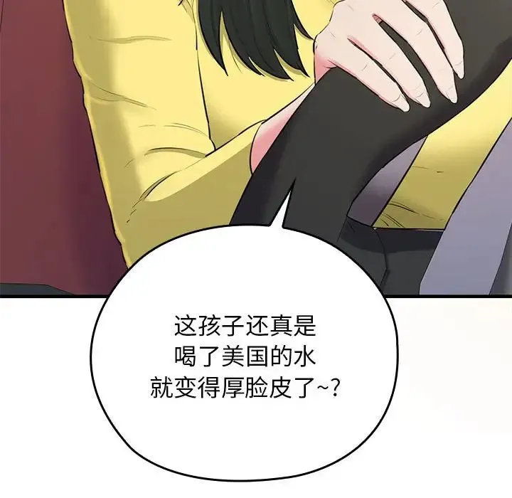 我的拉拉队宝贝 - 第1话 - page 114
