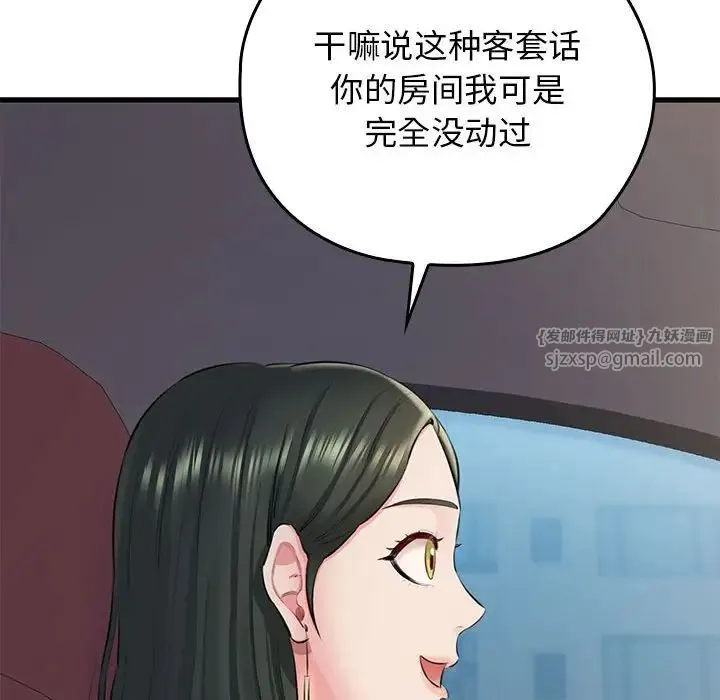 我的拉拉队宝贝 - 第1话 - page 118