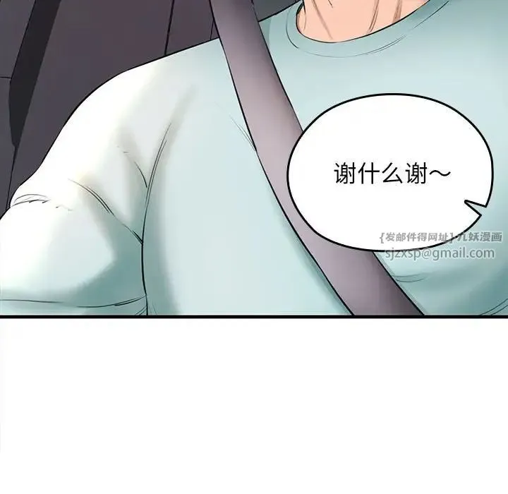 我的拉拉队宝贝 - 第1话 - page 122