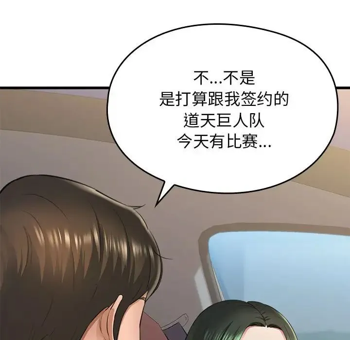我的拉拉队宝贝 - 第1话 - page 127